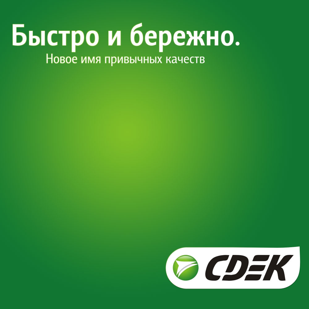 Сдэк логотип
52